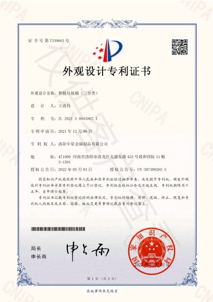 202130803067X-外觀設(shè)計專利證書